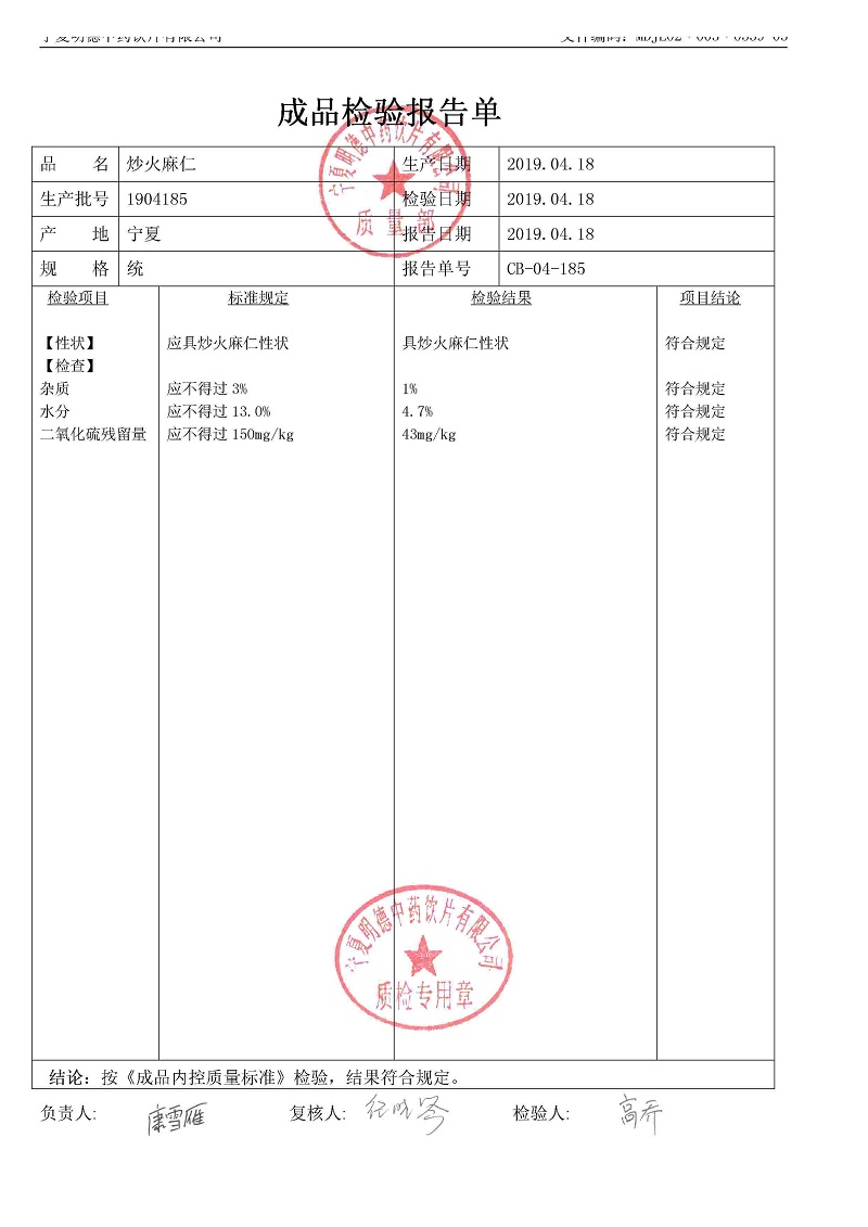 1904185炒火麻仁.jpg