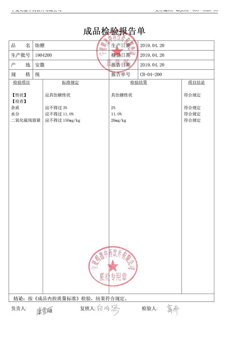 1904200飴糖.jpg