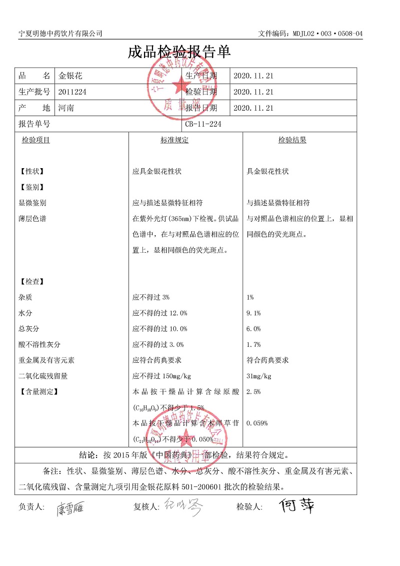 2011224金銀花.jpg