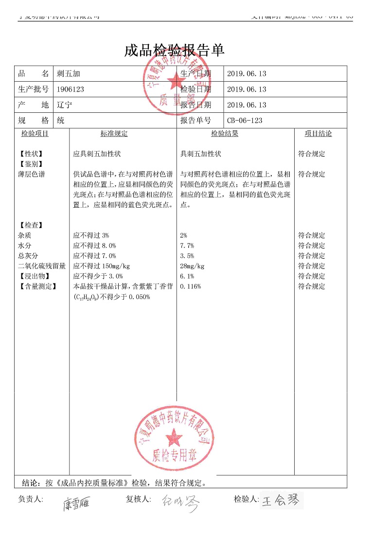 1906123刺五加.jpg