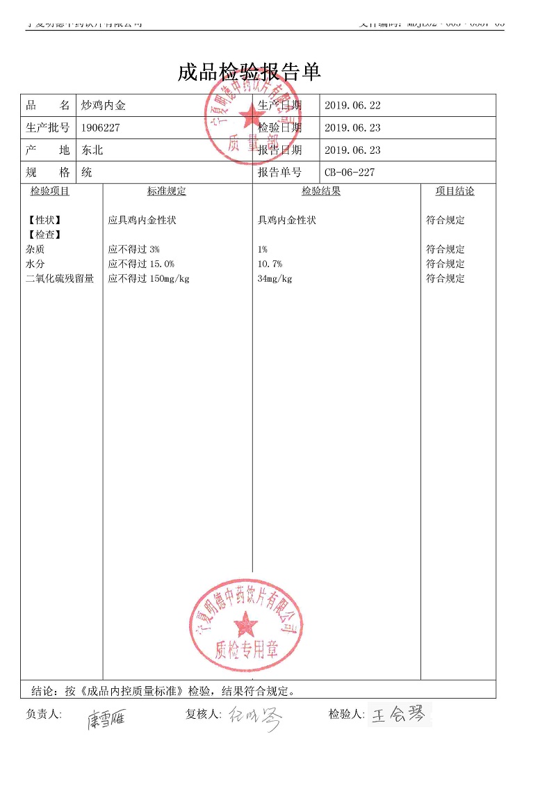 1906227炒雞內(nèi)金.jpg