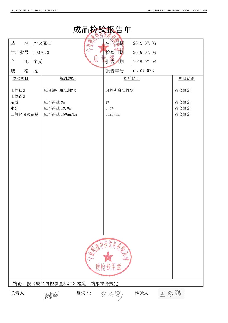 1907073炒火麻仁.jpg