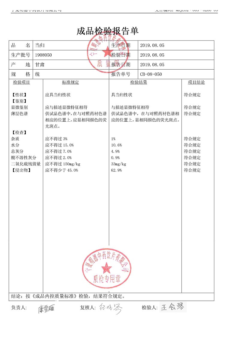 1908050當(dāng)歸.jpg