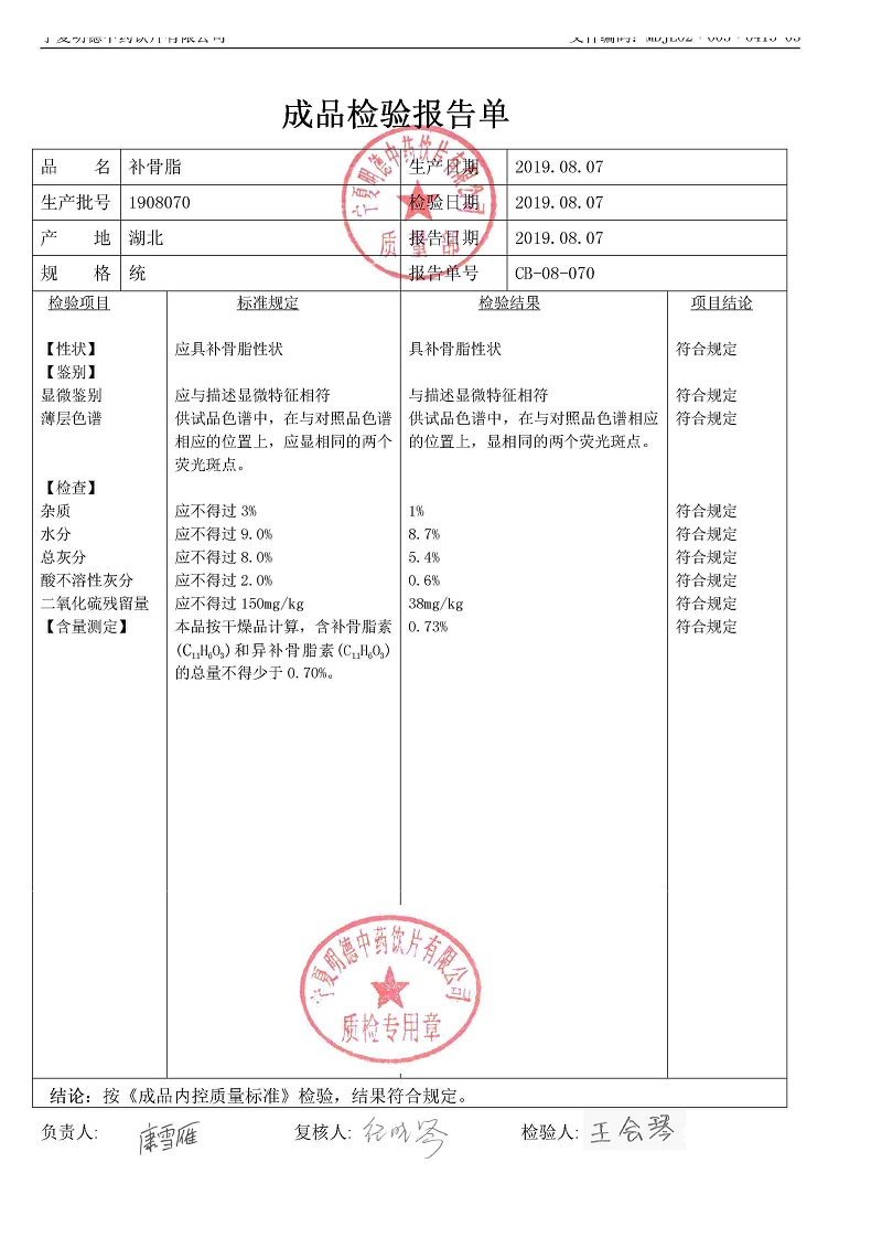 1908070補(bǔ)骨脂.jpg