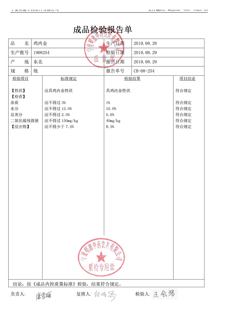 1908254雞內金.jpg