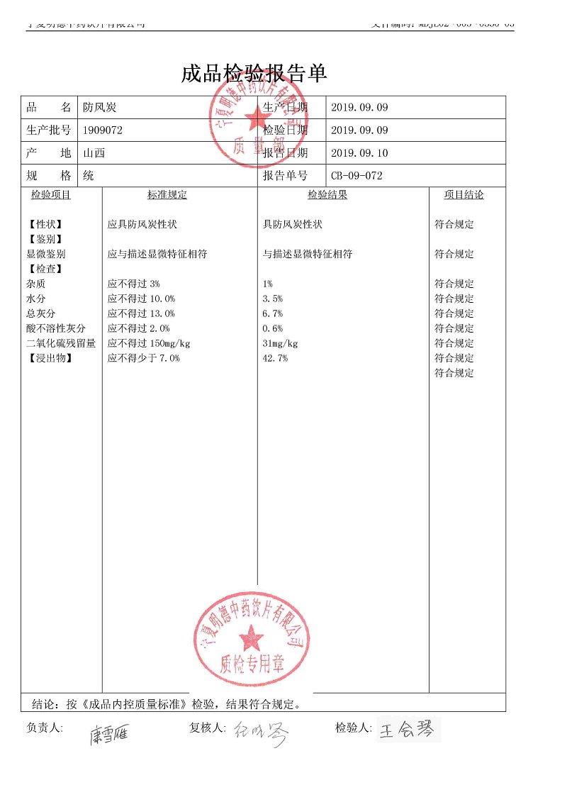 1909072防風炭.jpg