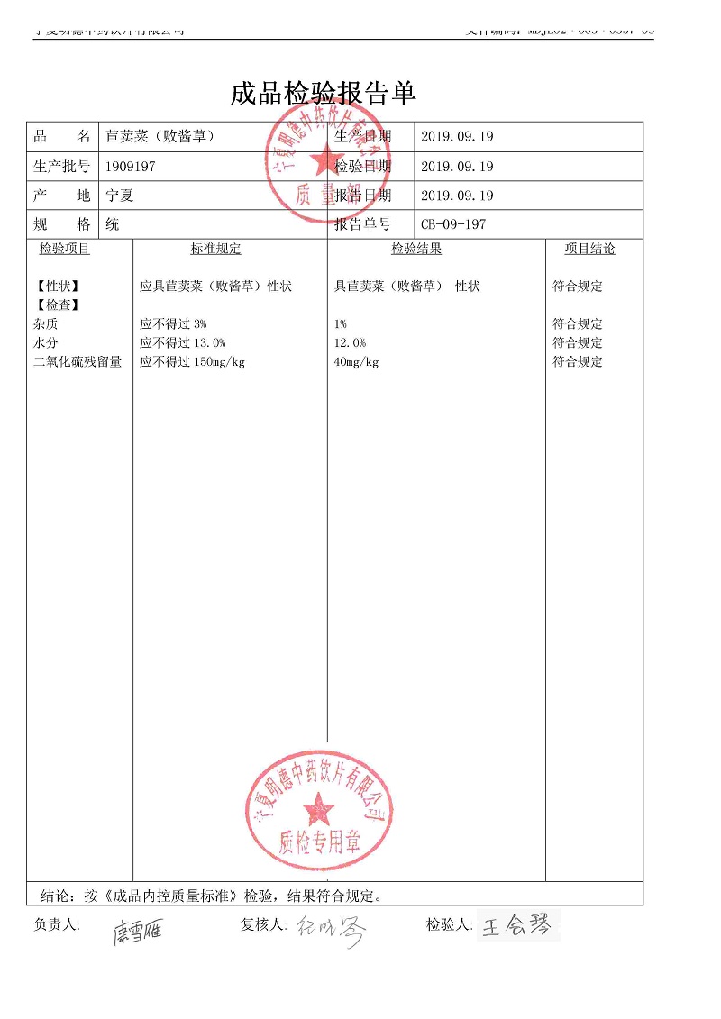 1909197苣荬菜（敗醬草）.jpg