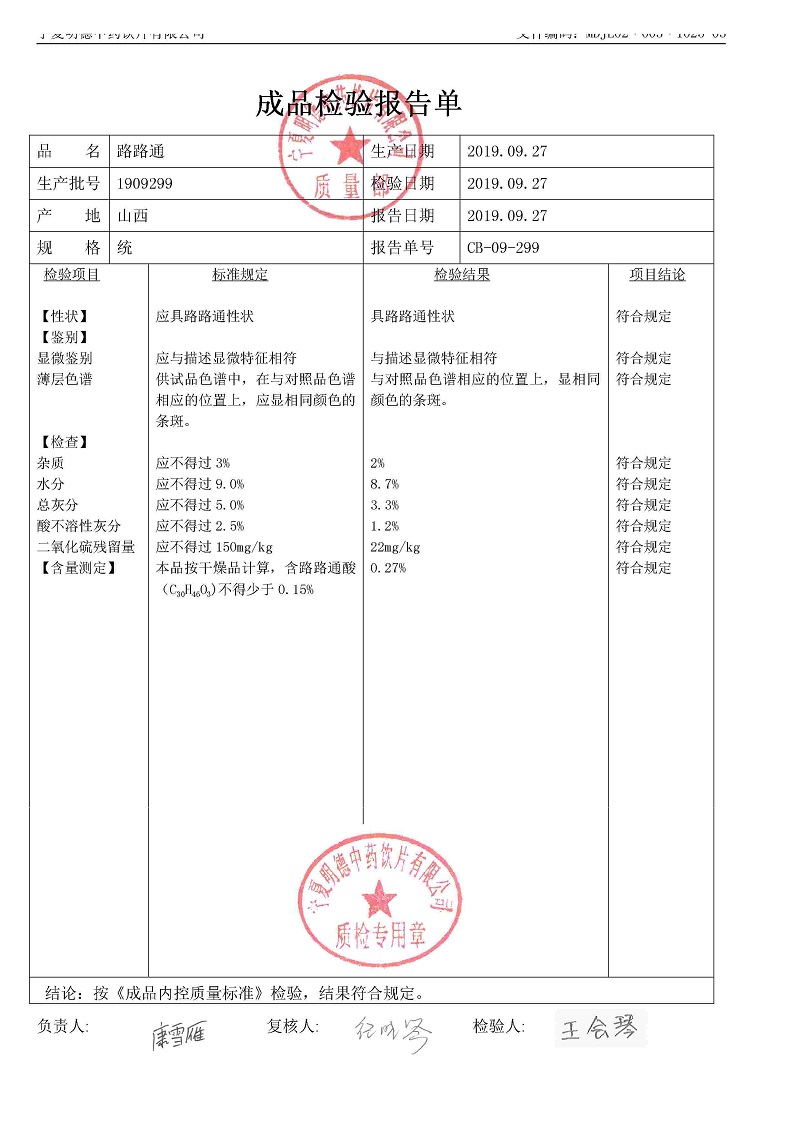 1909299路路通.jpg