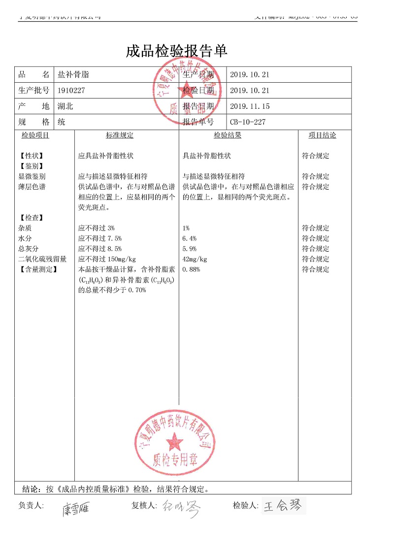 1910227鹽補骨脂.jpg