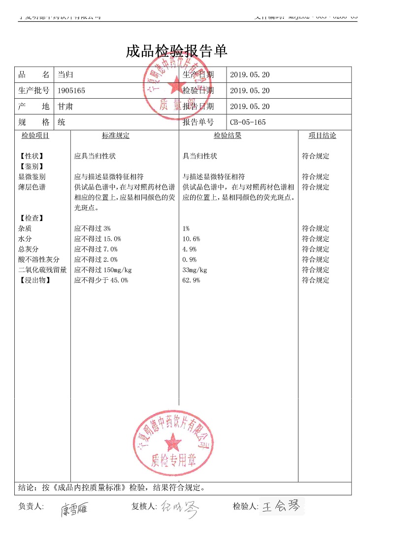 1905165當(dāng)歸.jpg