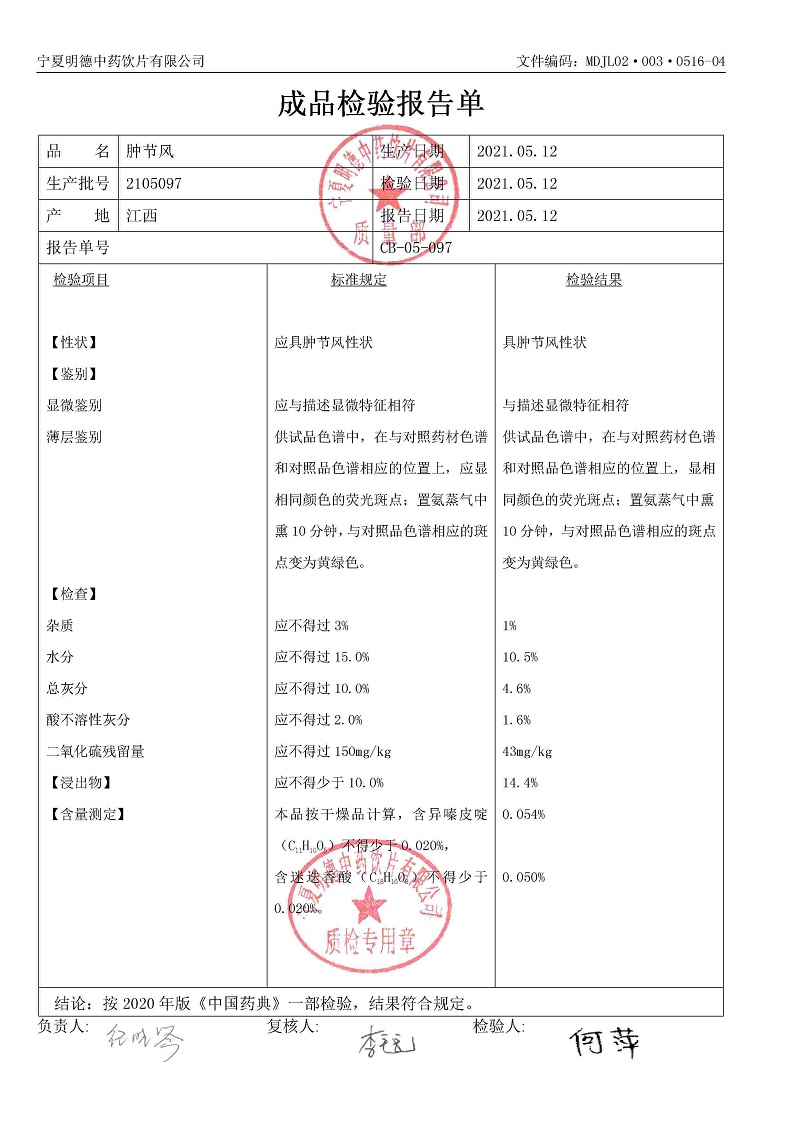 2105097腫節(jié)風(fēng).jpg