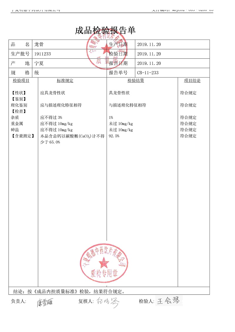 1911233龍骨.jpg