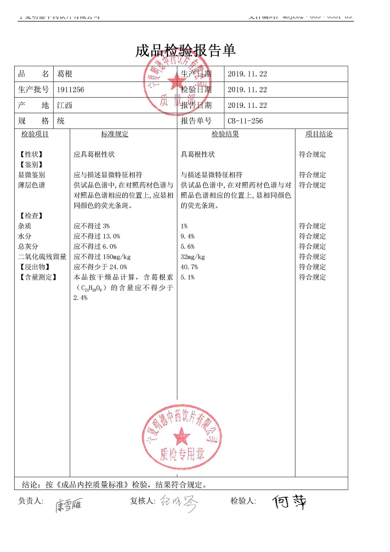 1911256葛根.jpg