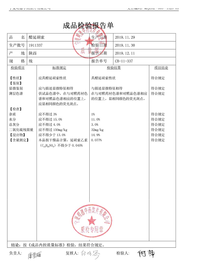 1911337醋延胡索.jpg