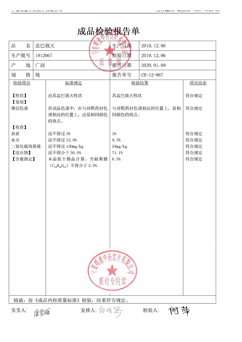 1912067鹽巴戟天.jpg