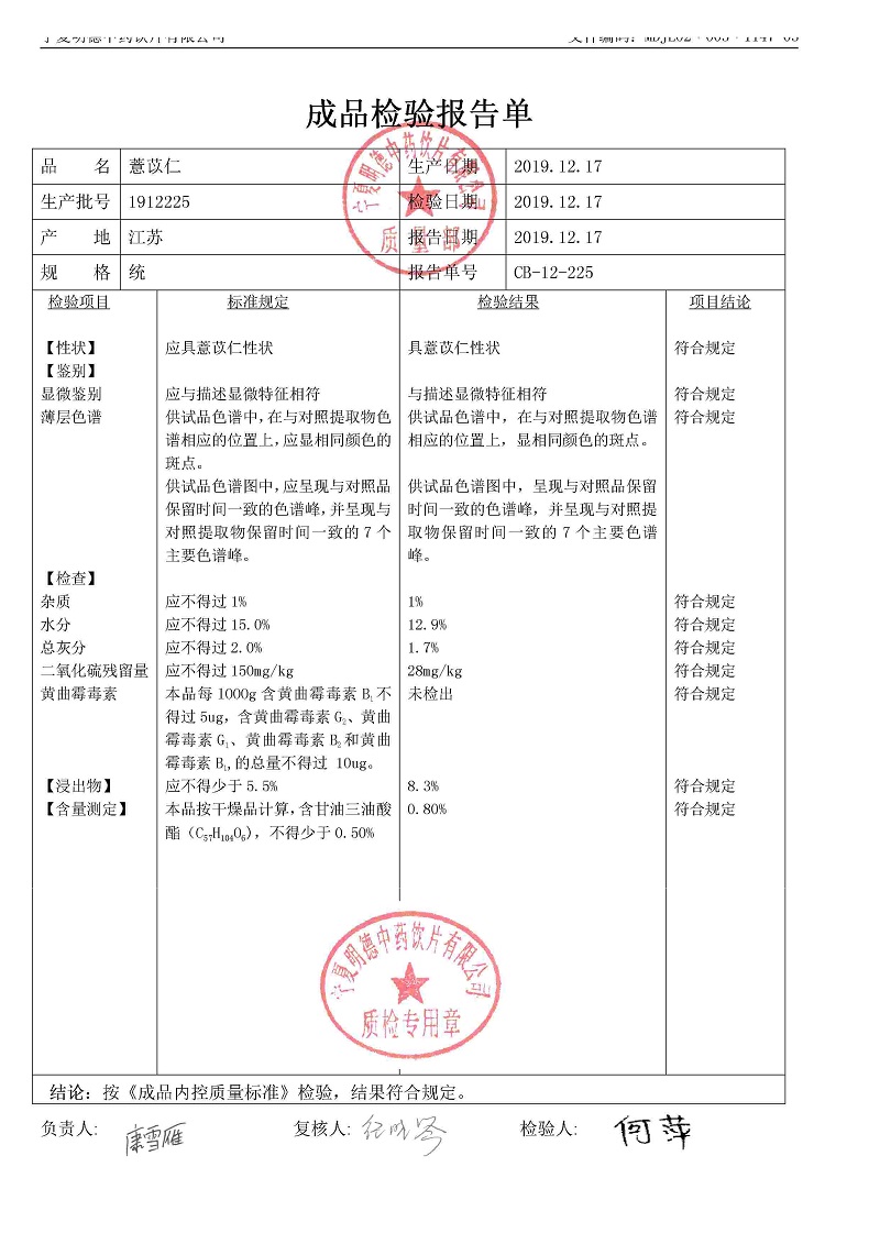 1912225薏苡仁.jpg