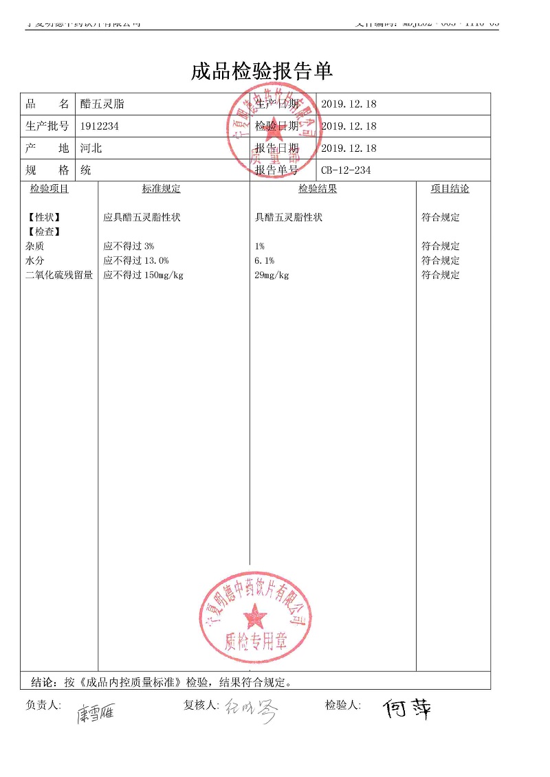 1912234醋五靈脂.jpg