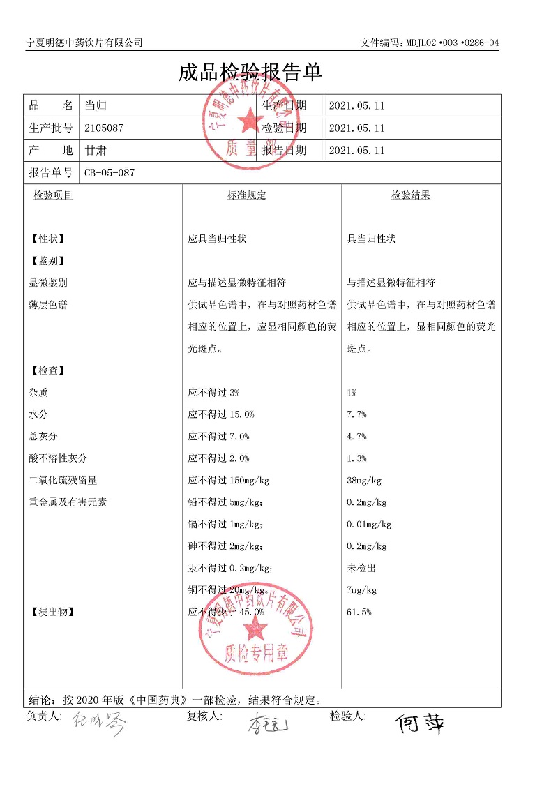 2105087當(dāng)歸.jpg