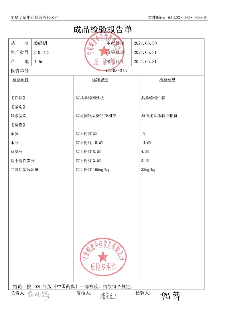 2105313桑螵蛸.jpg