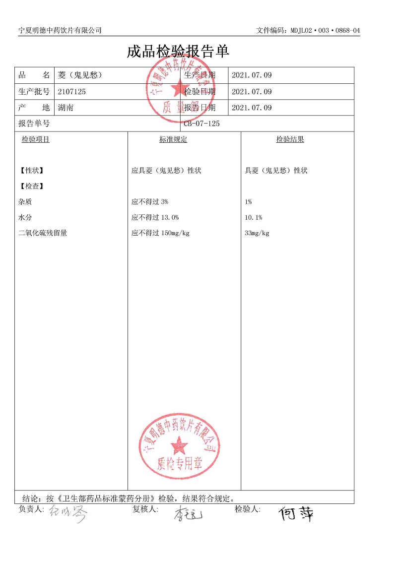 2107125菱(鬼見愁）.jpg