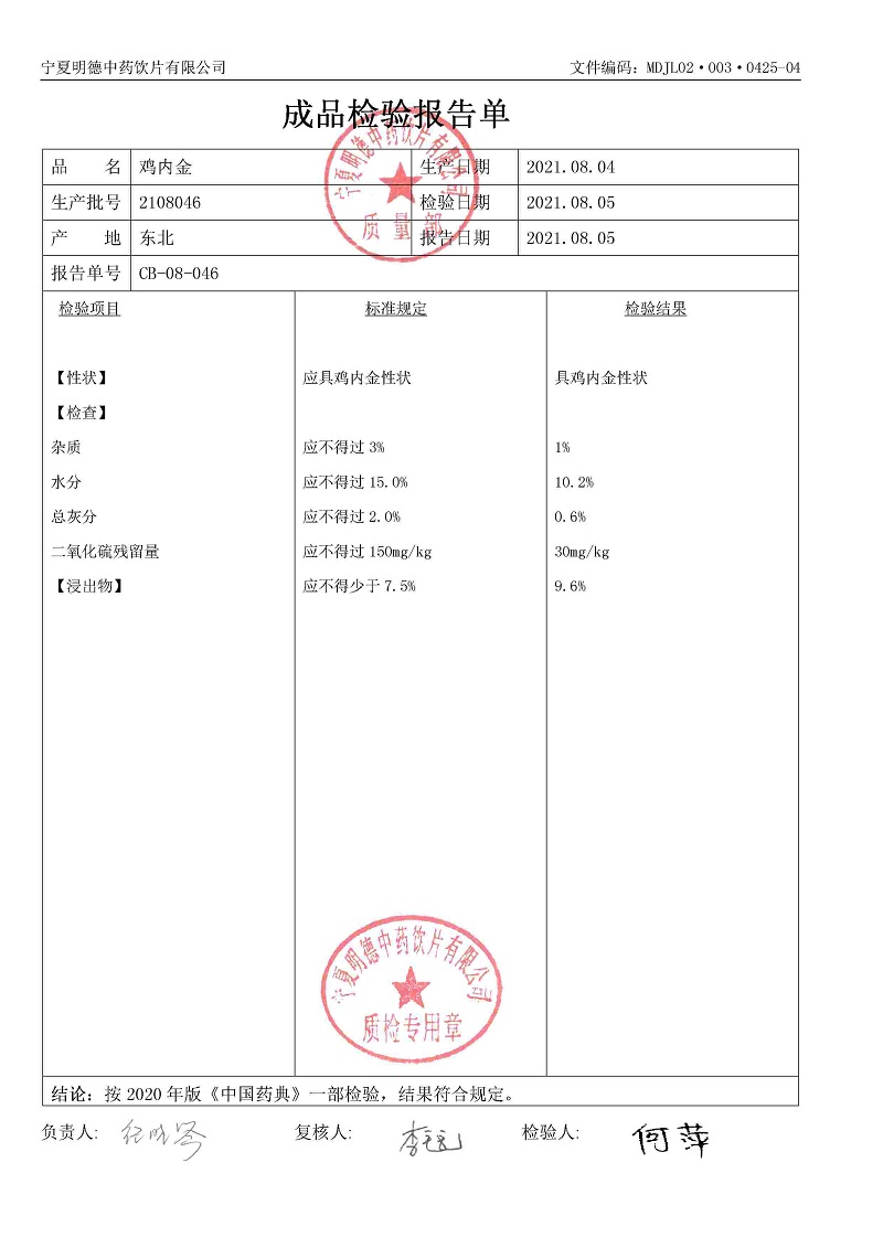 2108046雞內金.jpg