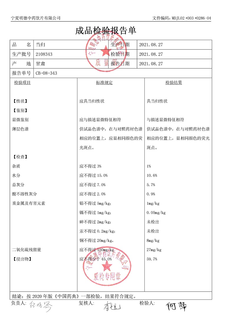 2108343當(dāng)歸.jpg